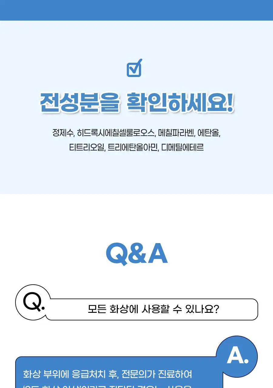[의료기기/화상/썬번쿨링템] 케어플러스 번 쿨링겔 80g 상세페이지 11